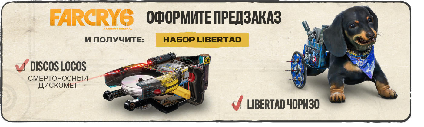 Скриншот 0 - Far Cry 6: Ultimate Edition (RUS) [Автоактивация] ✅